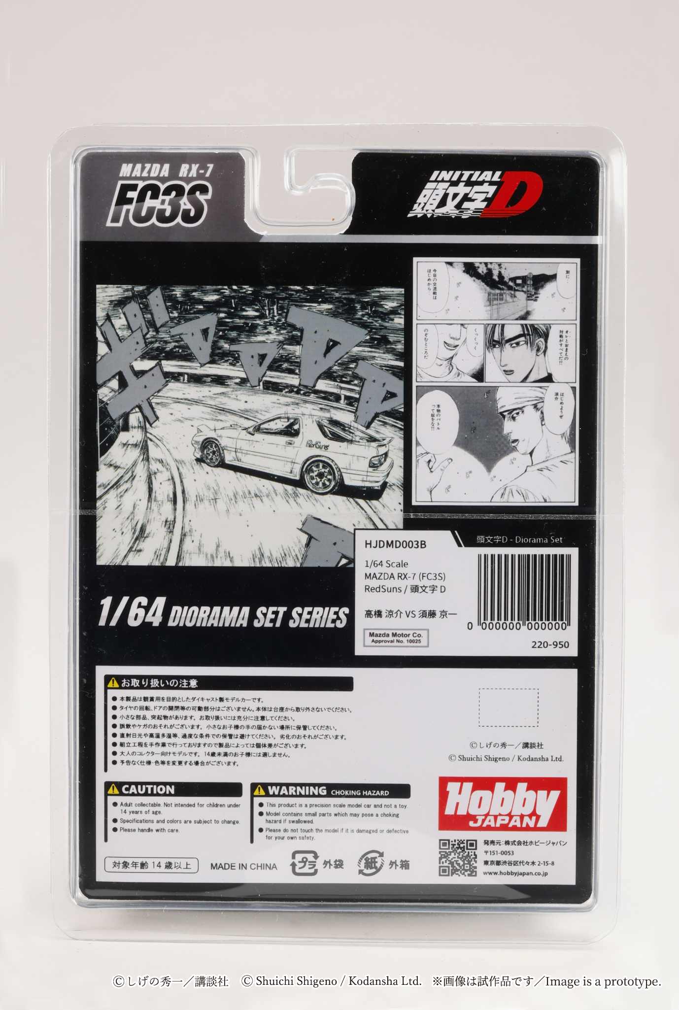 (PRE-ORDER) HOBBY JAPAN JDM64 1:64 MAZDA RX-7 (FC3S) RedSuns Initial D Ryosuke Takahashi VS Kyoichi Sudou HJDMD003B