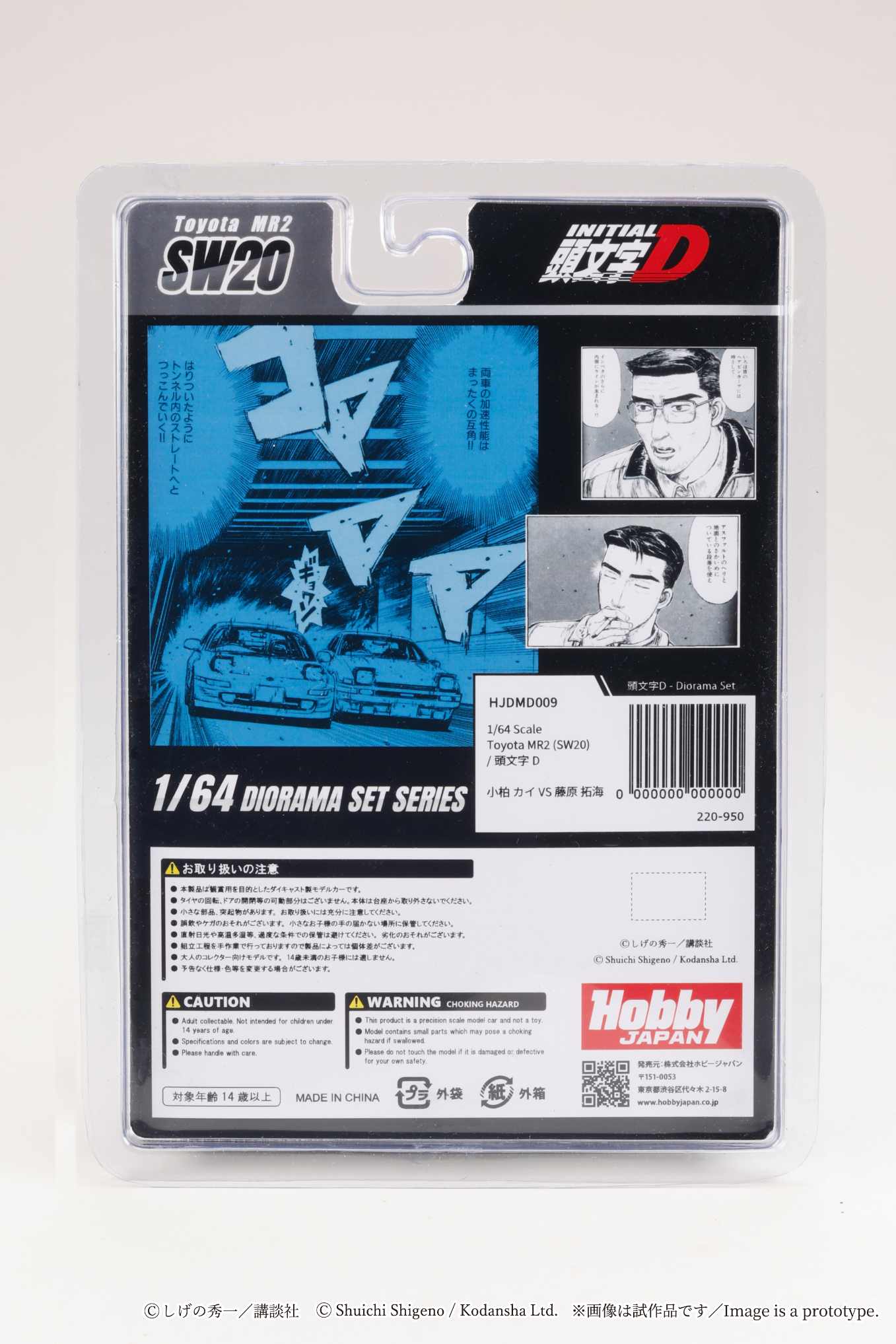 (PRE-ORDER) HOBBY JAPAN JDM64 1:64 Toyota MR2 (SW20) Initial D Kai Kogashiwa VS Takumi Fujiwara HJDMD009